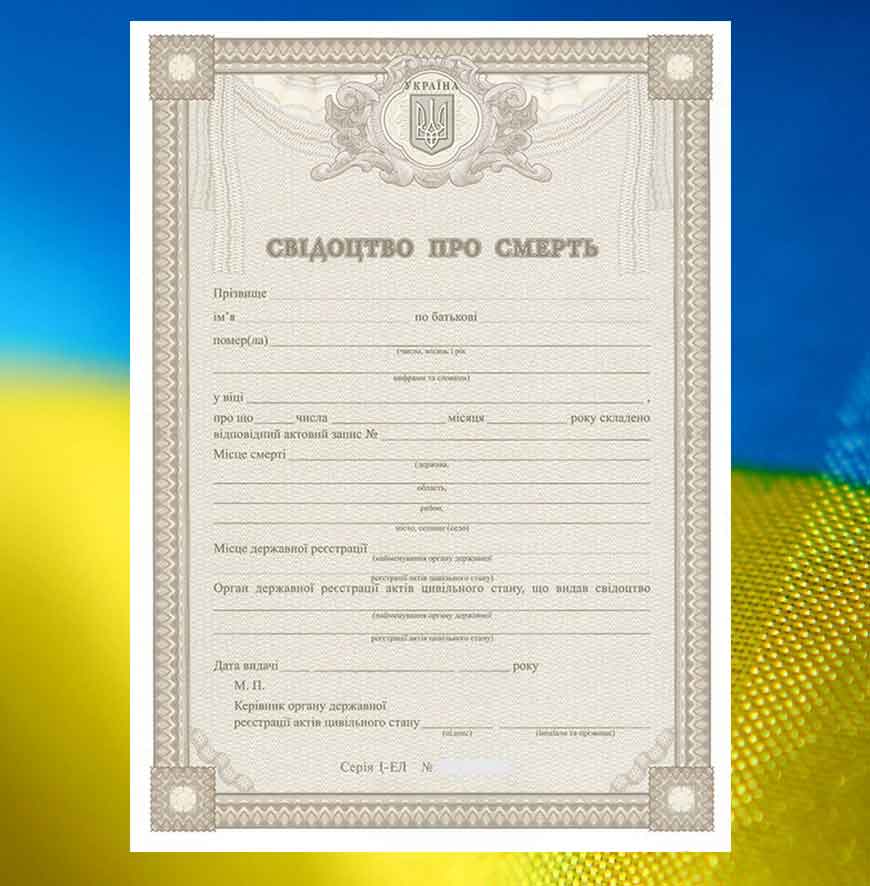 Дублікат свідоцтва про смерть: як та де отримати - Зображення