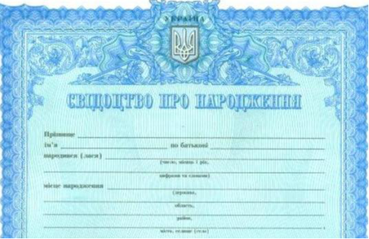 Як повторно отримати свідоцтво про народження дитини? - Зображення